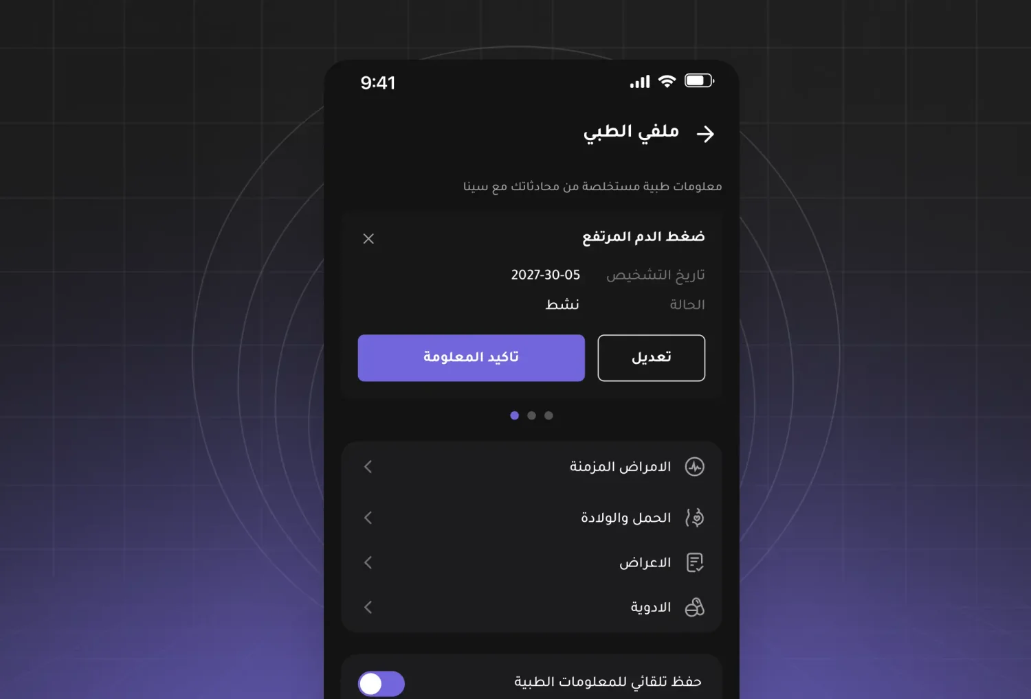 The Sina chat consent prompt in Arabic and the medical profile showing extracted information