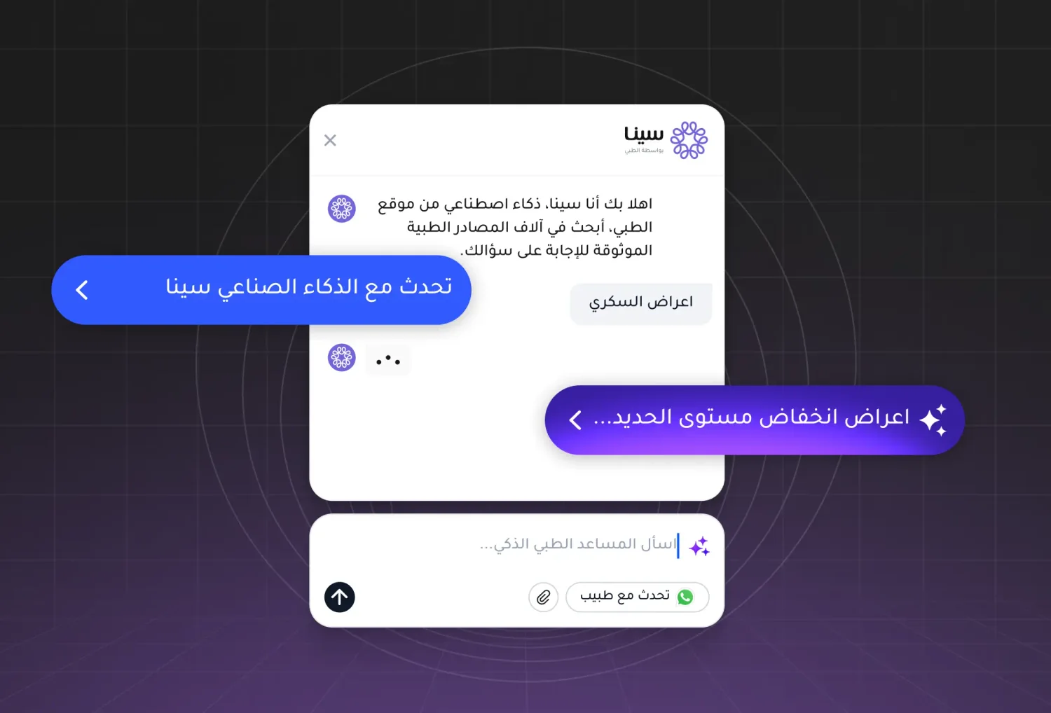 The Altibbi AI widget in Arabic, showing an article summary and a talk-to-a-doctor button