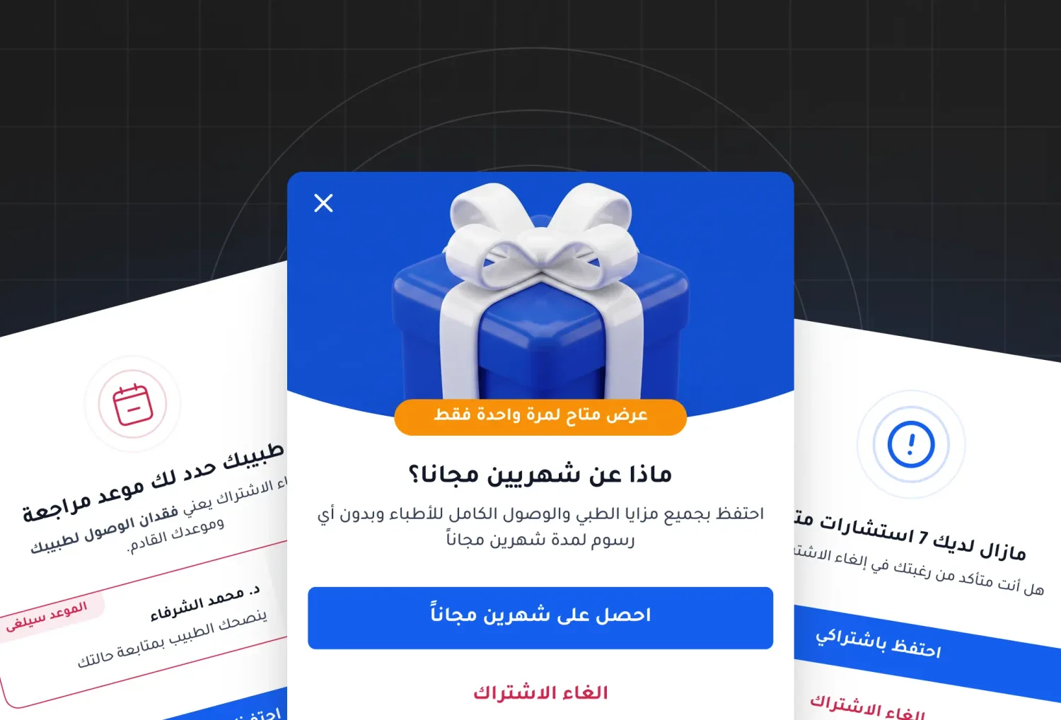 The redesigned Altibbi cancellation flow in Arabic, showing the value summary, unused consultations interception and reactivation state